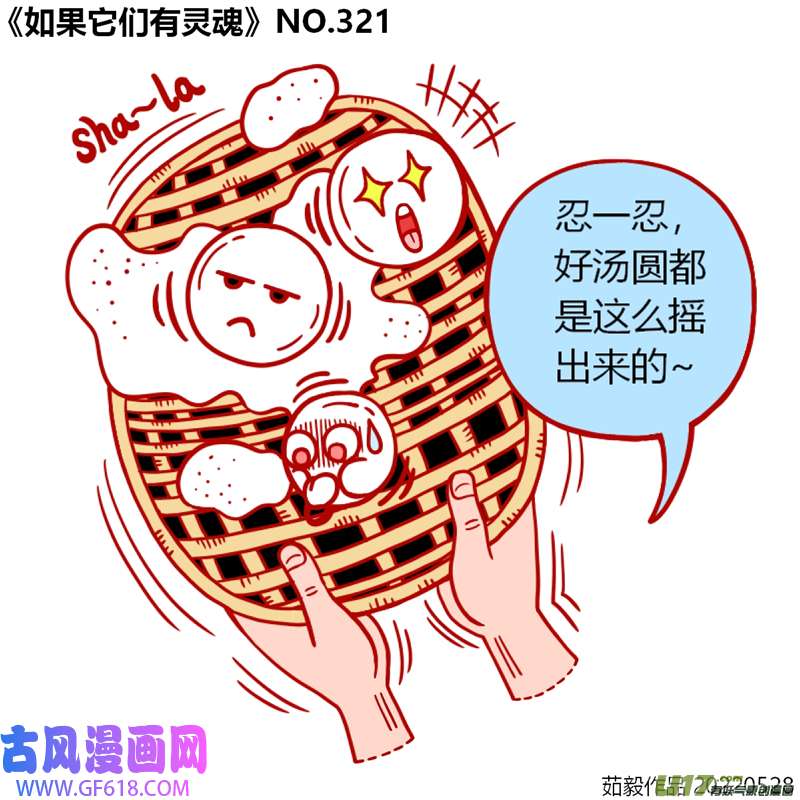 万物有灵321至340