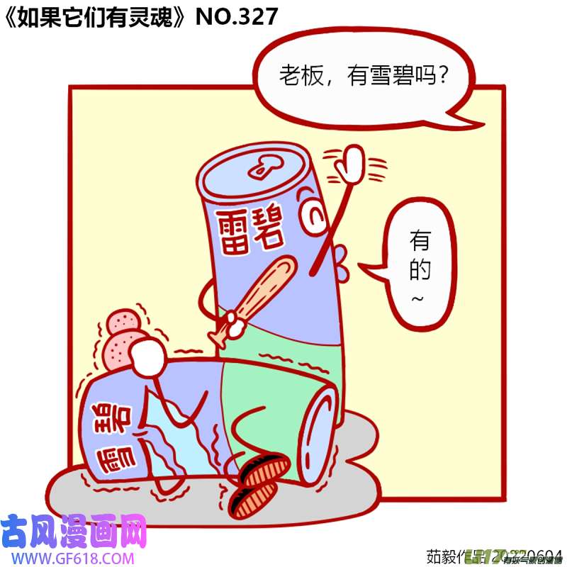 万物有灵321至340