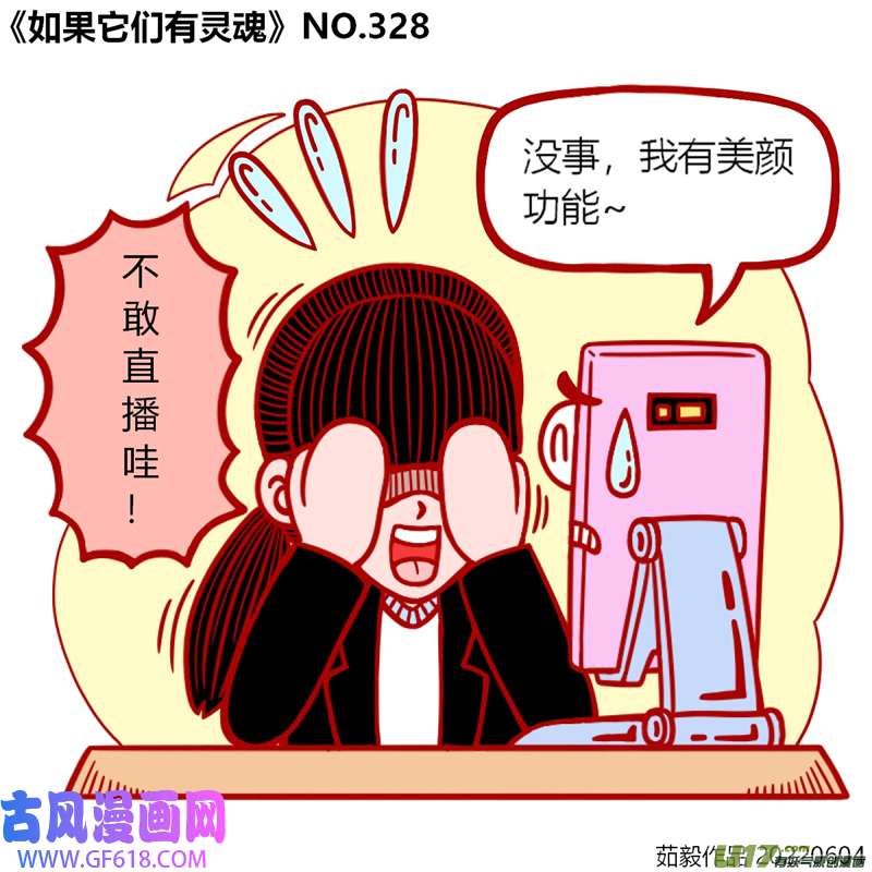 万物有灵321至340