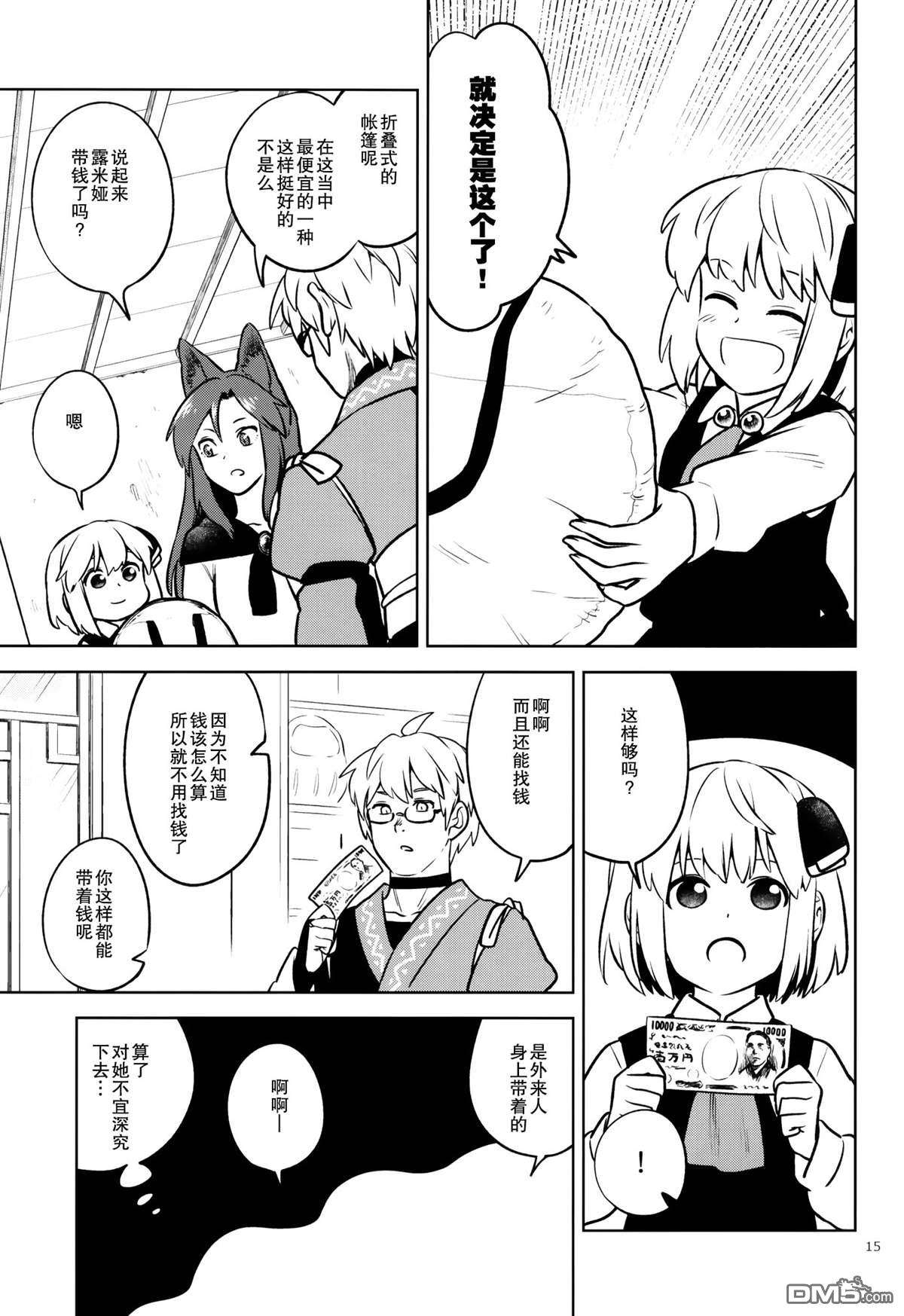 一畳大小的空间就好第1话