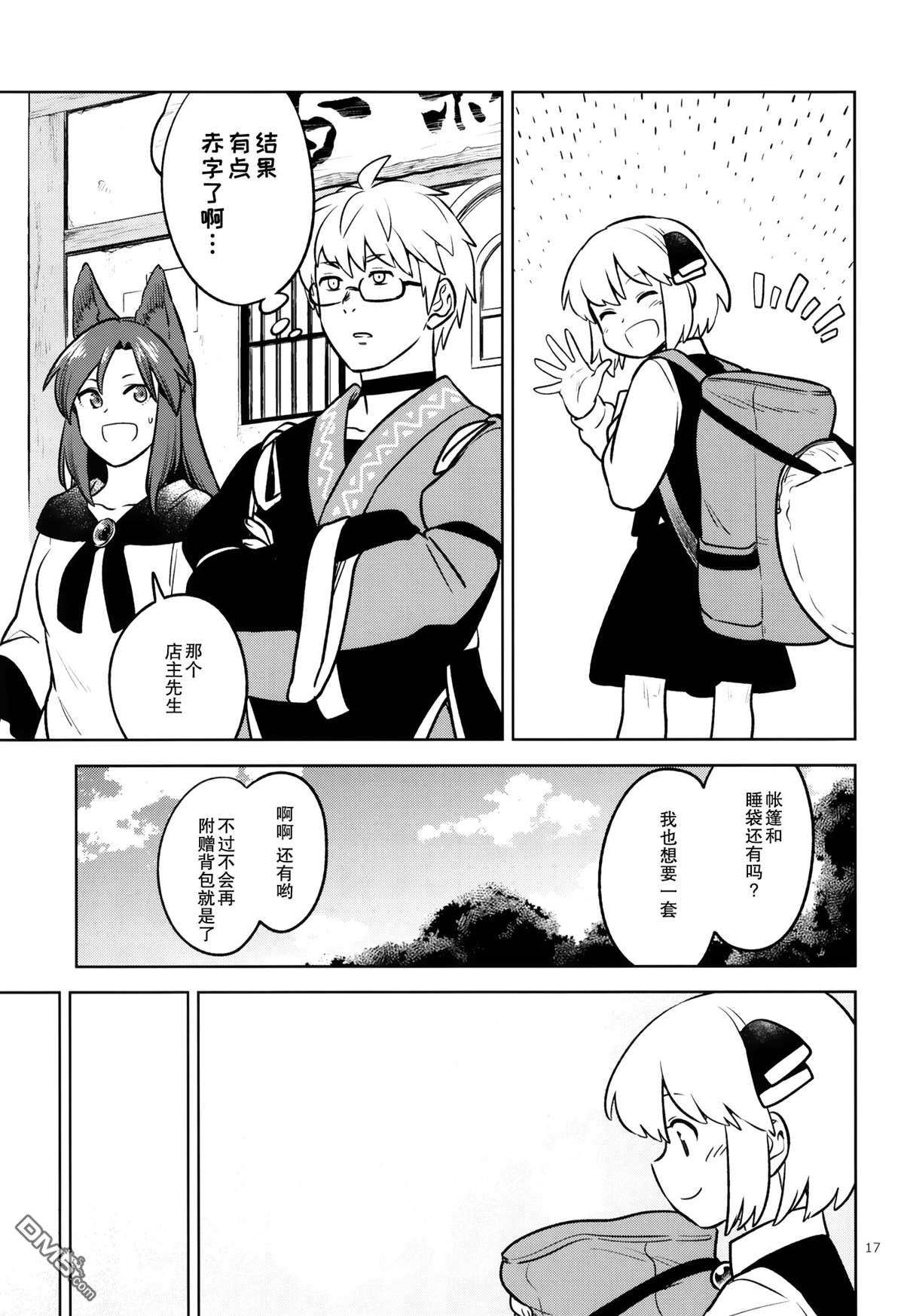 一畳大小的空间就好第1话