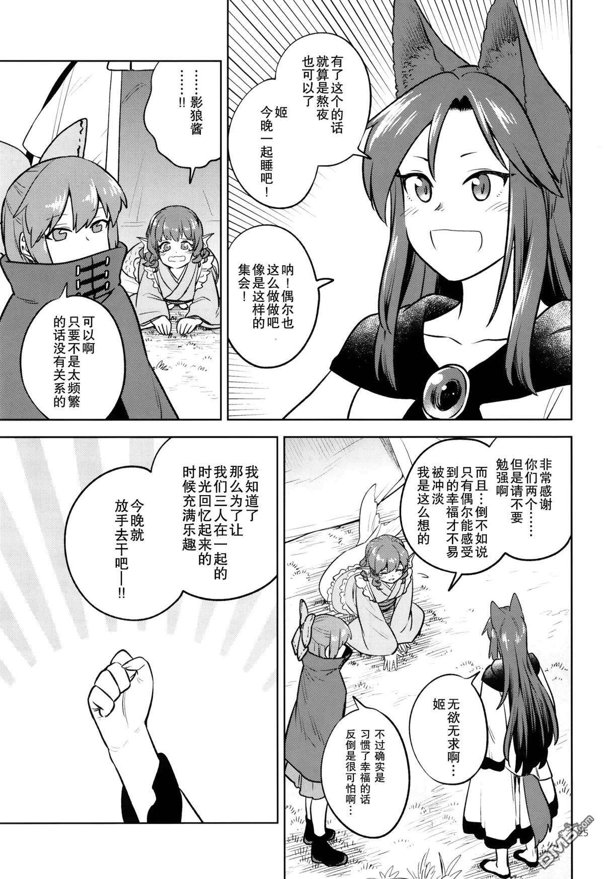 一畳大小的空间就好第1话