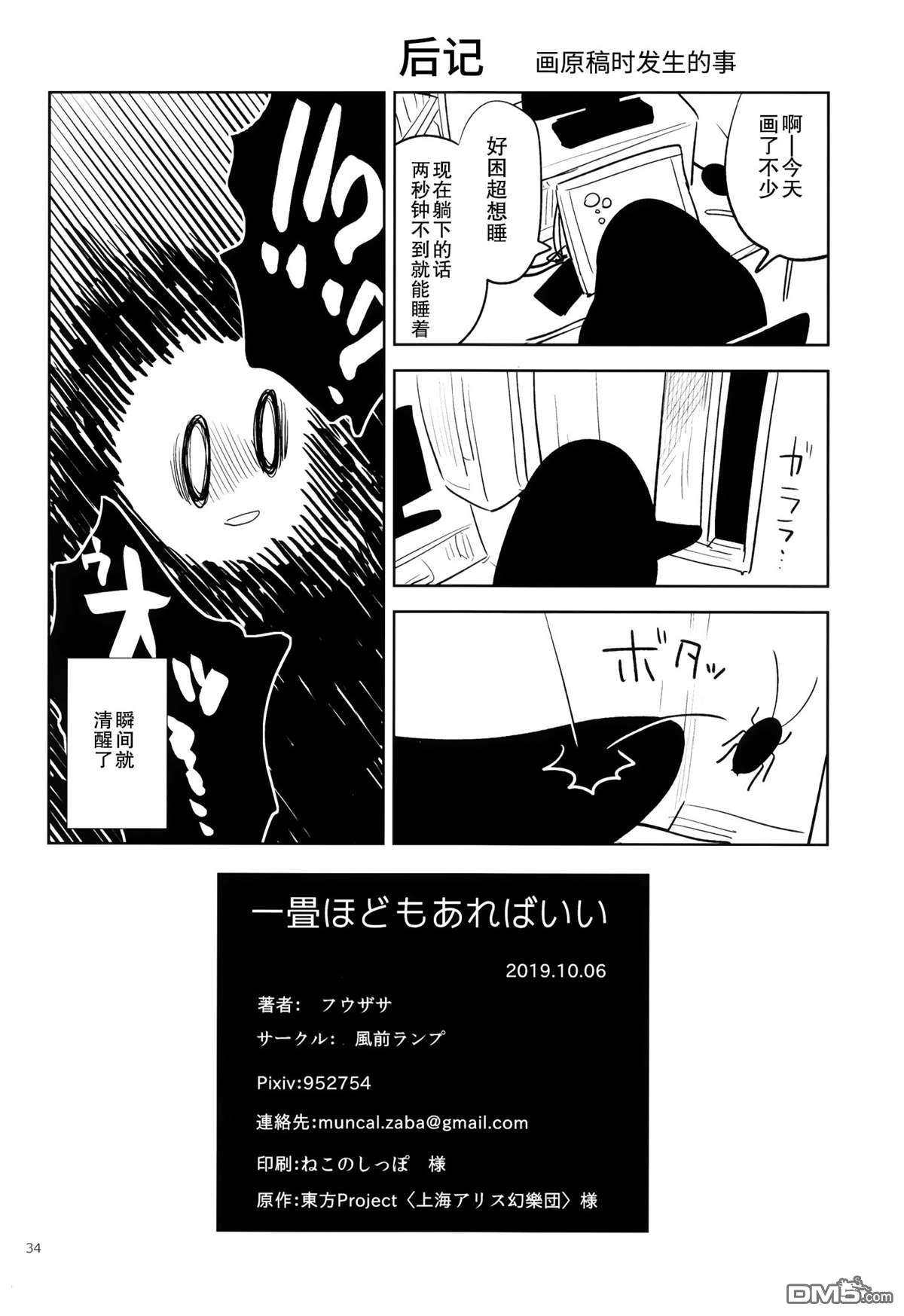 一畳大小的空间就好第1话