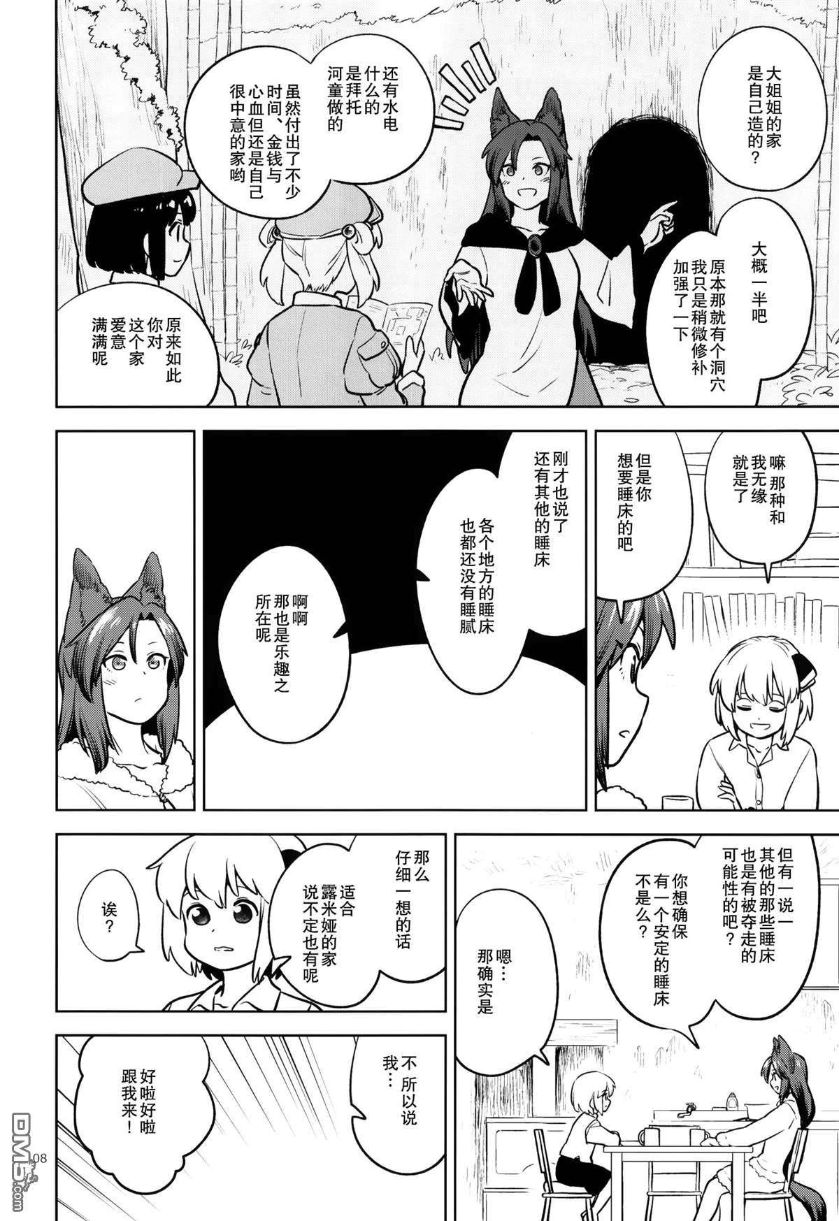 一畳大小的空间就好第1话