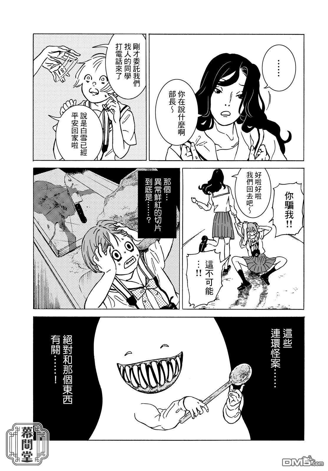 鲜红的果酱第1话