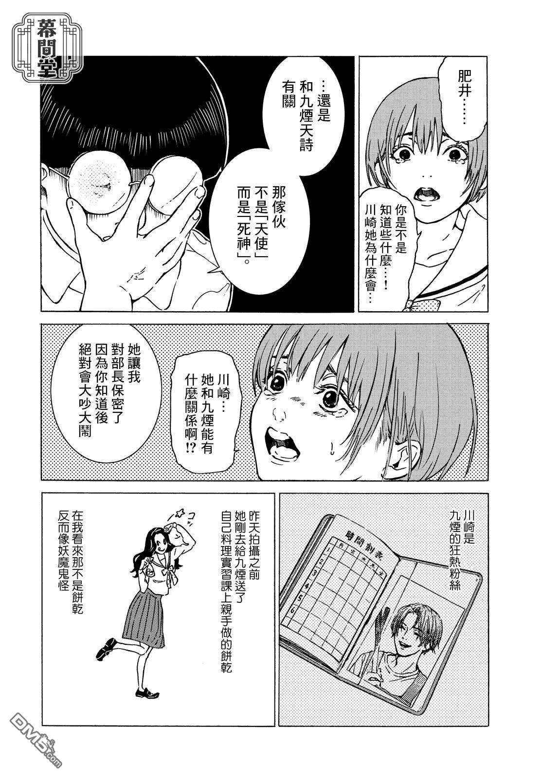 鲜红的果酱第1话