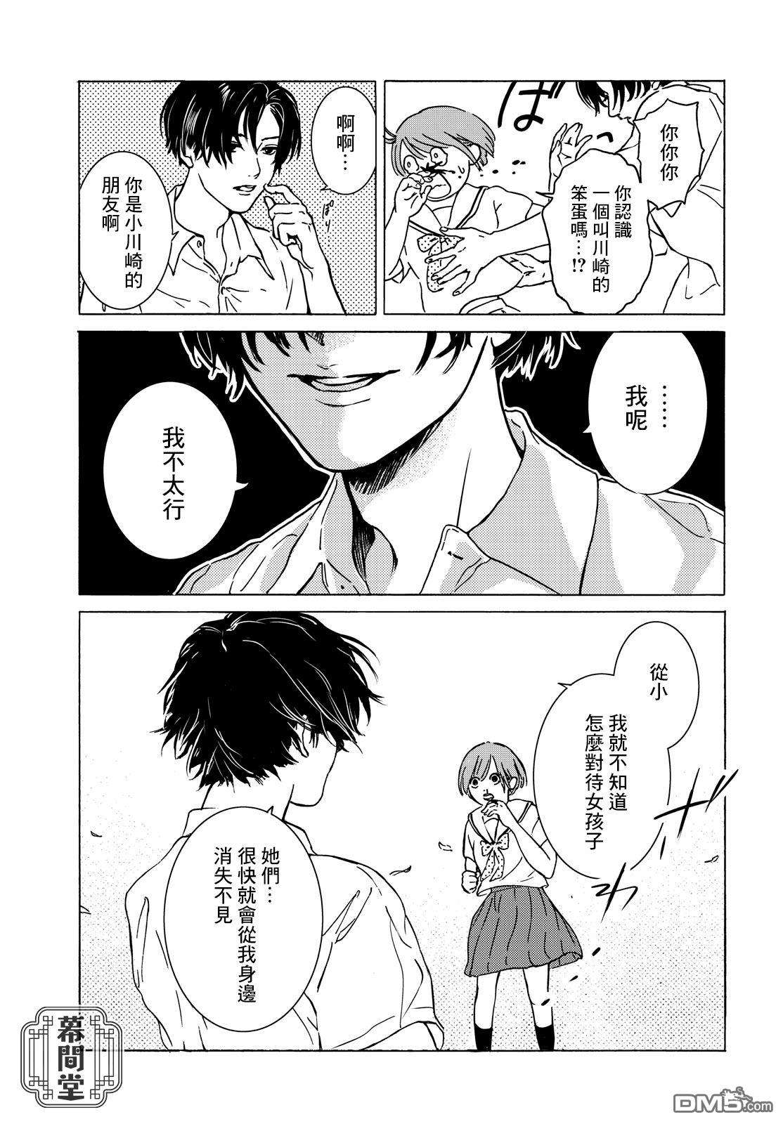 鲜红的果酱第1话