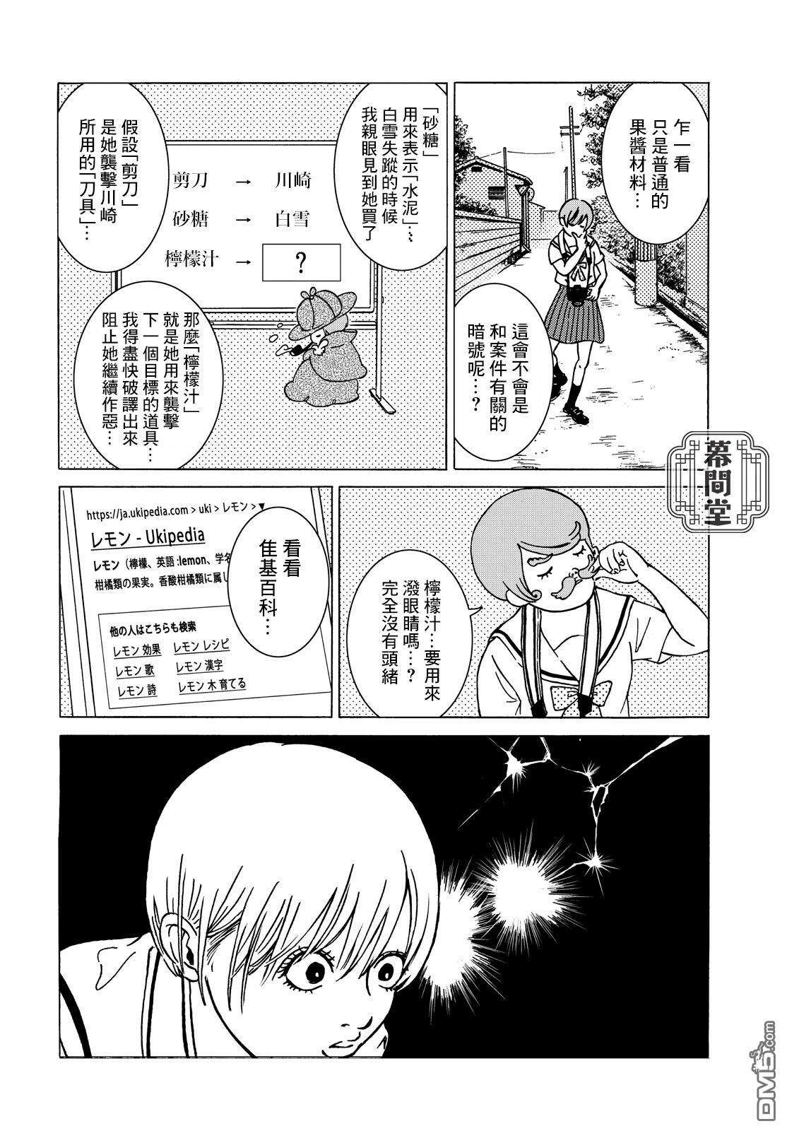鲜红的果酱第1话