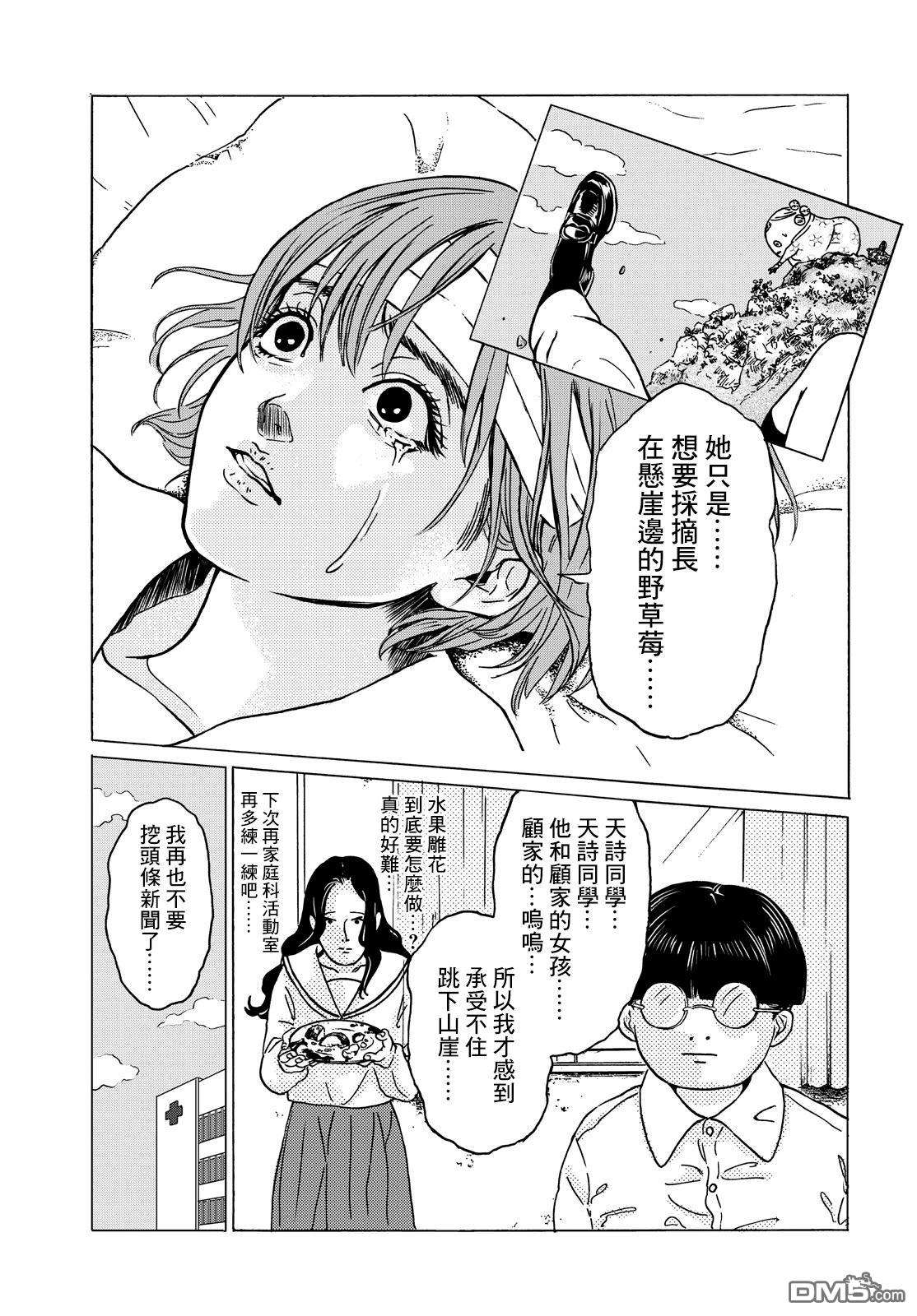 鲜红的果酱第1话