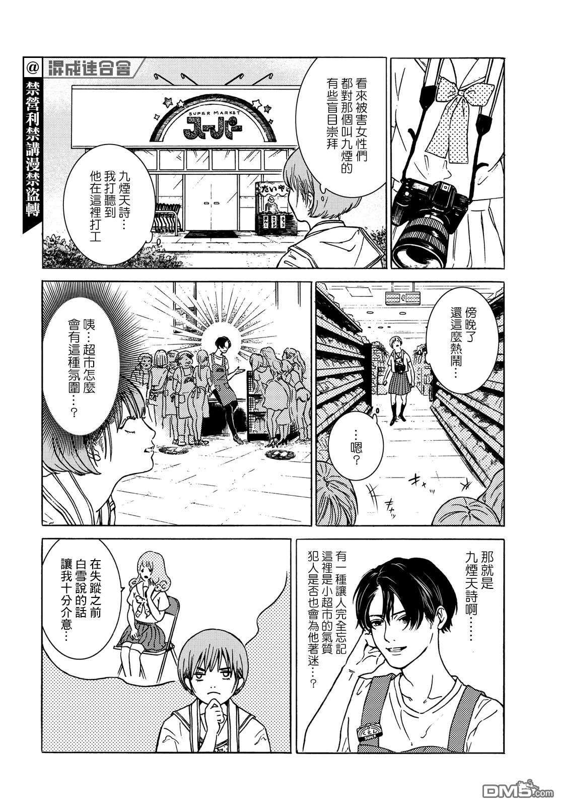 鲜红的果酱第1话