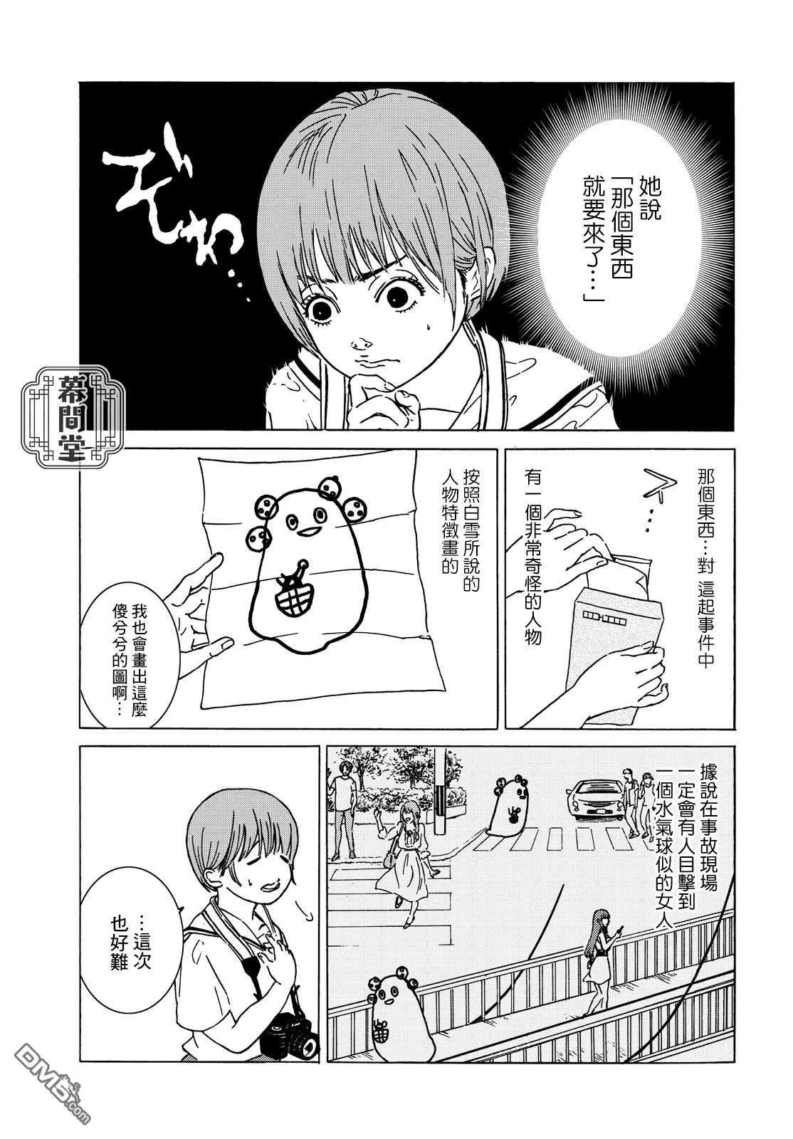 鲜红的果酱第1话