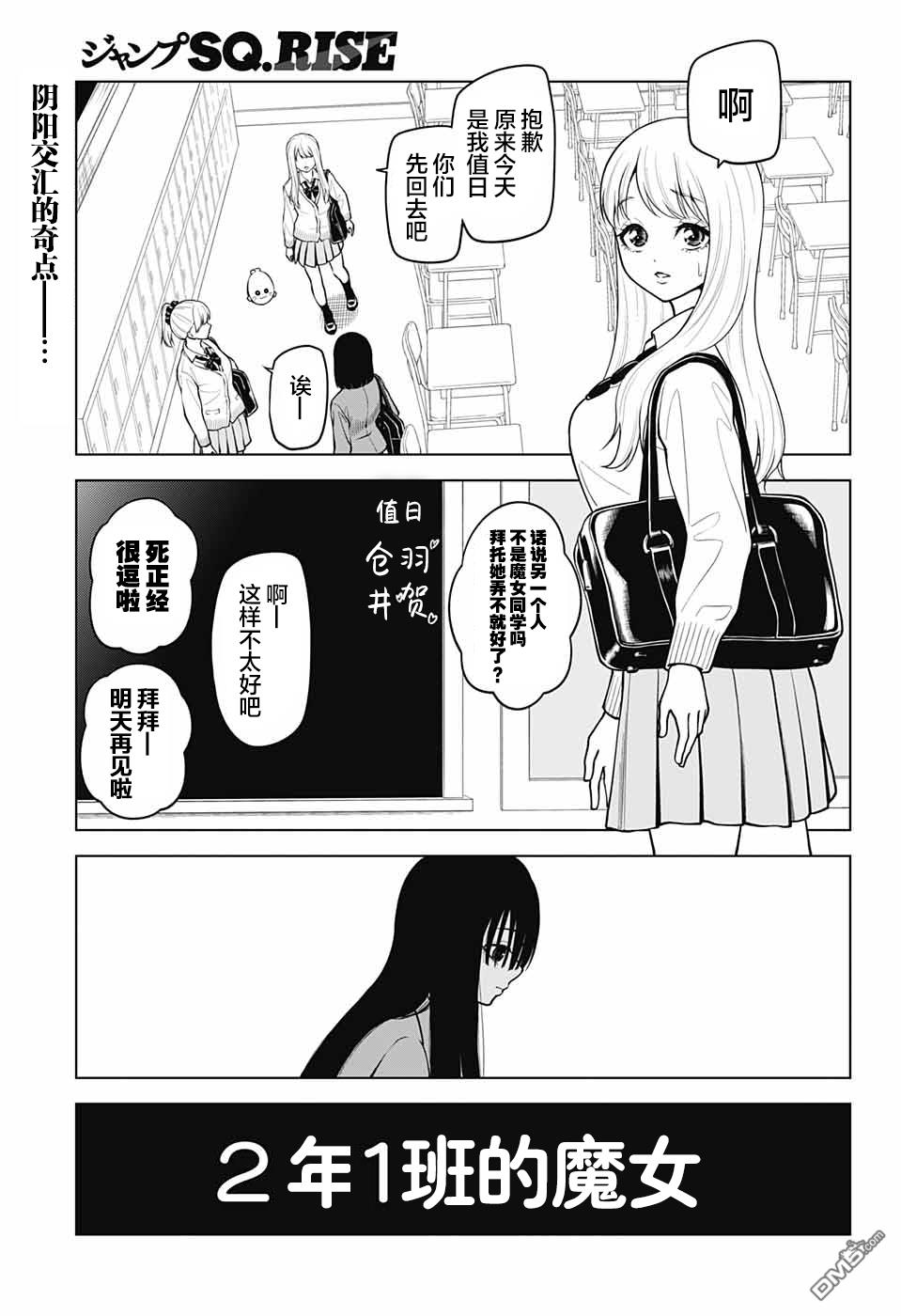 2年1班的魔女第1话