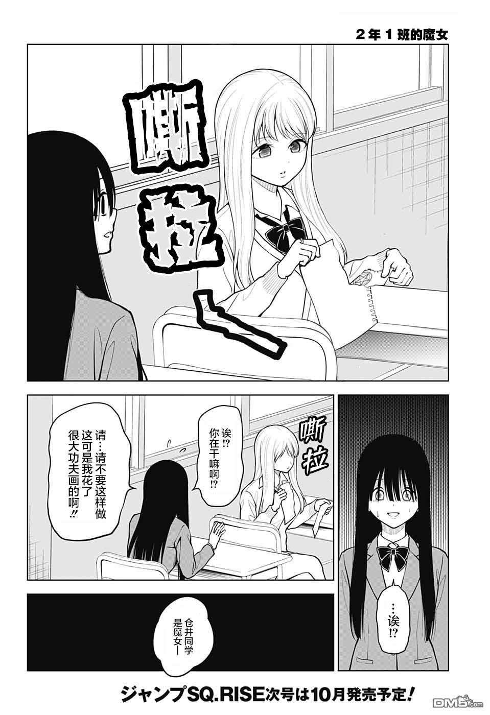 2年1班的魔女第1话