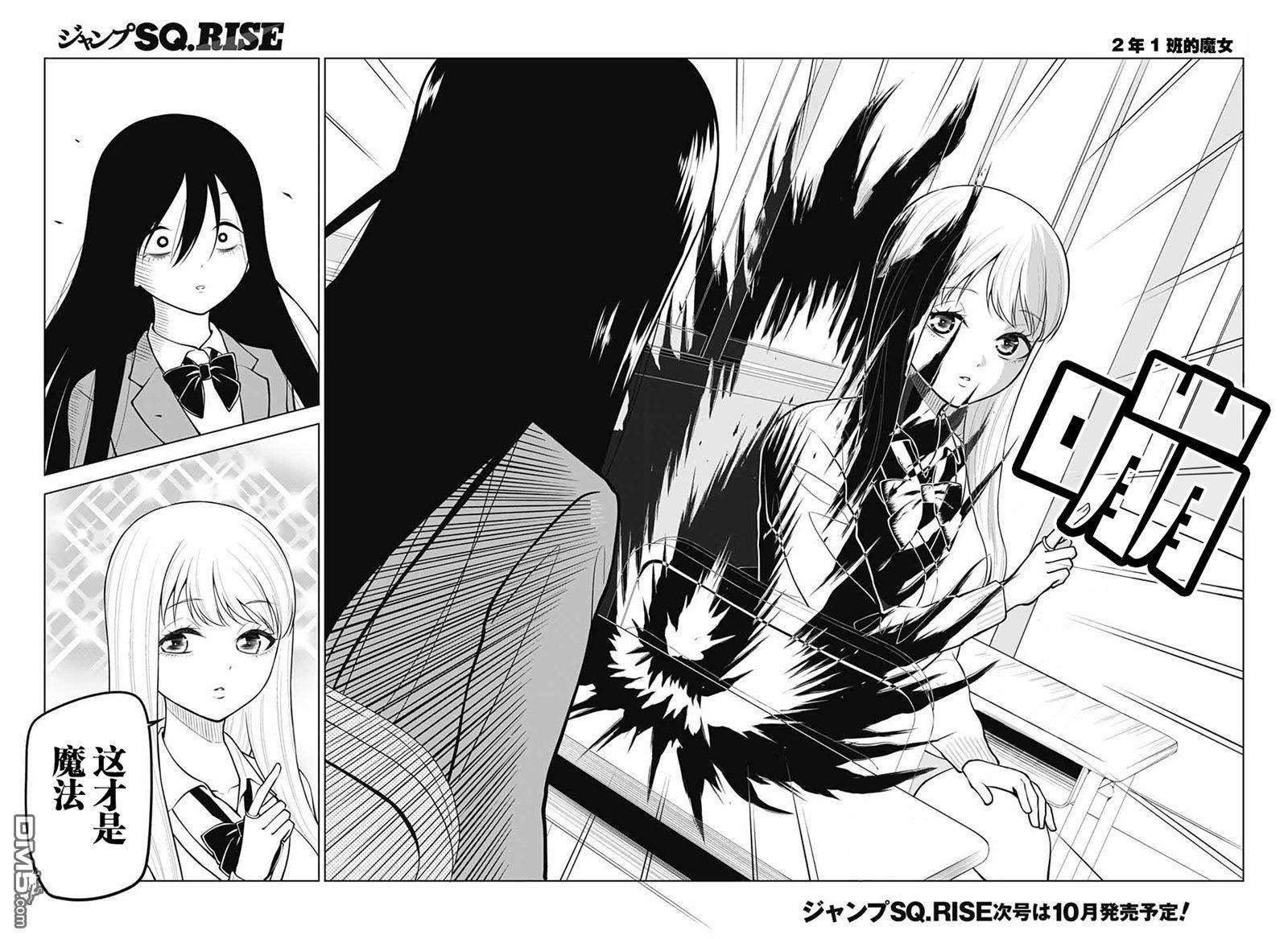 2年1班的魔女第1话