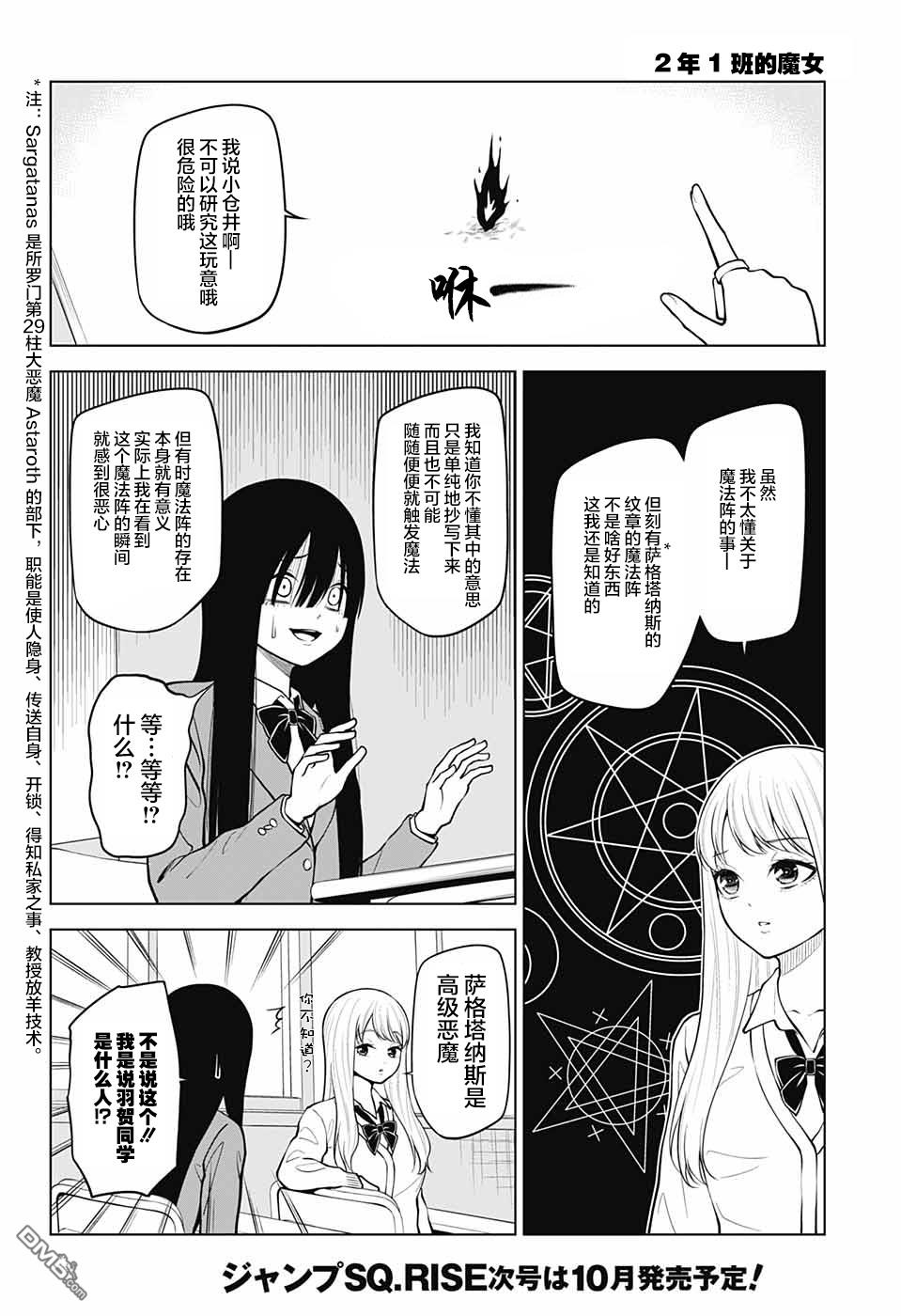 2年1班的魔女第1话