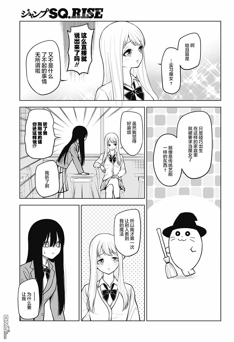2年1班的魔女第1话
