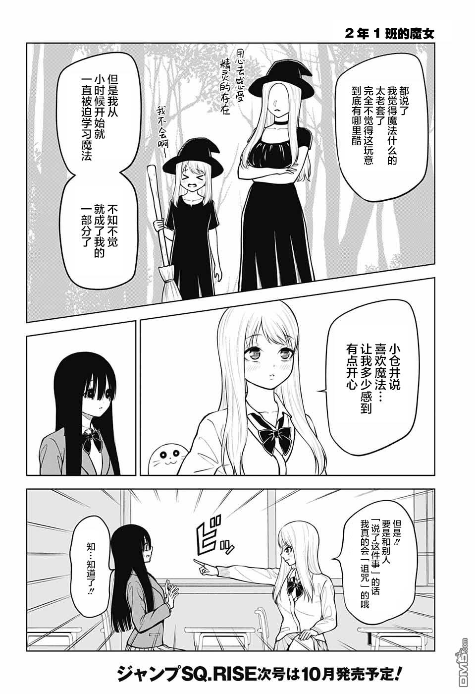 2年1班的魔女第1话