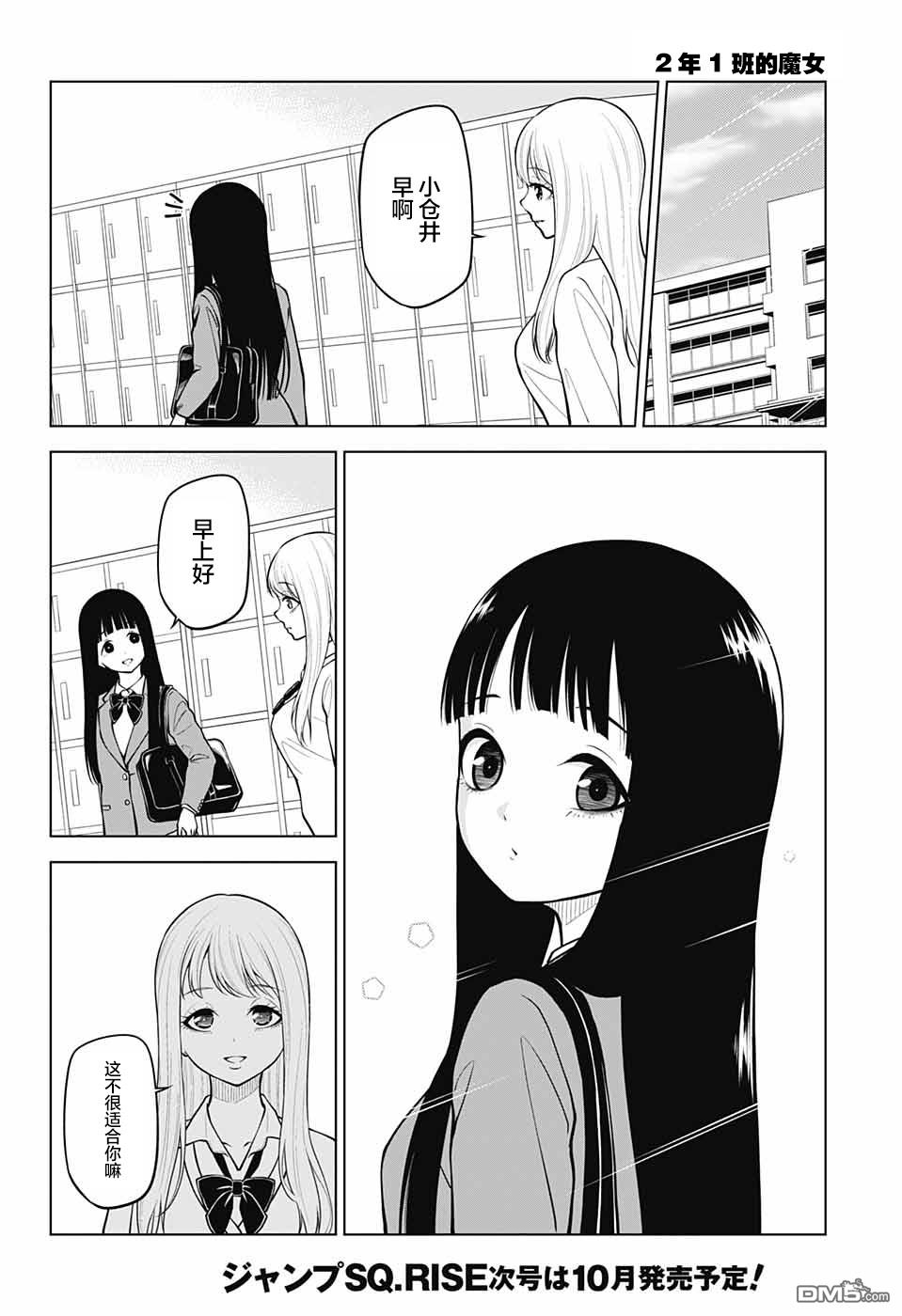 2年1班的魔女第1话