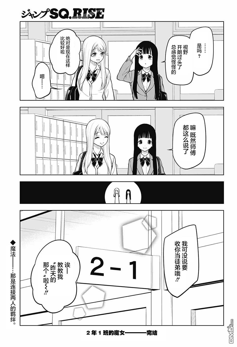2年1班的魔女第1话