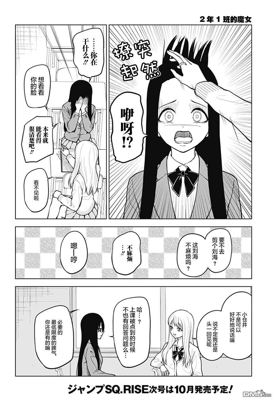 2年1班的魔女第1话