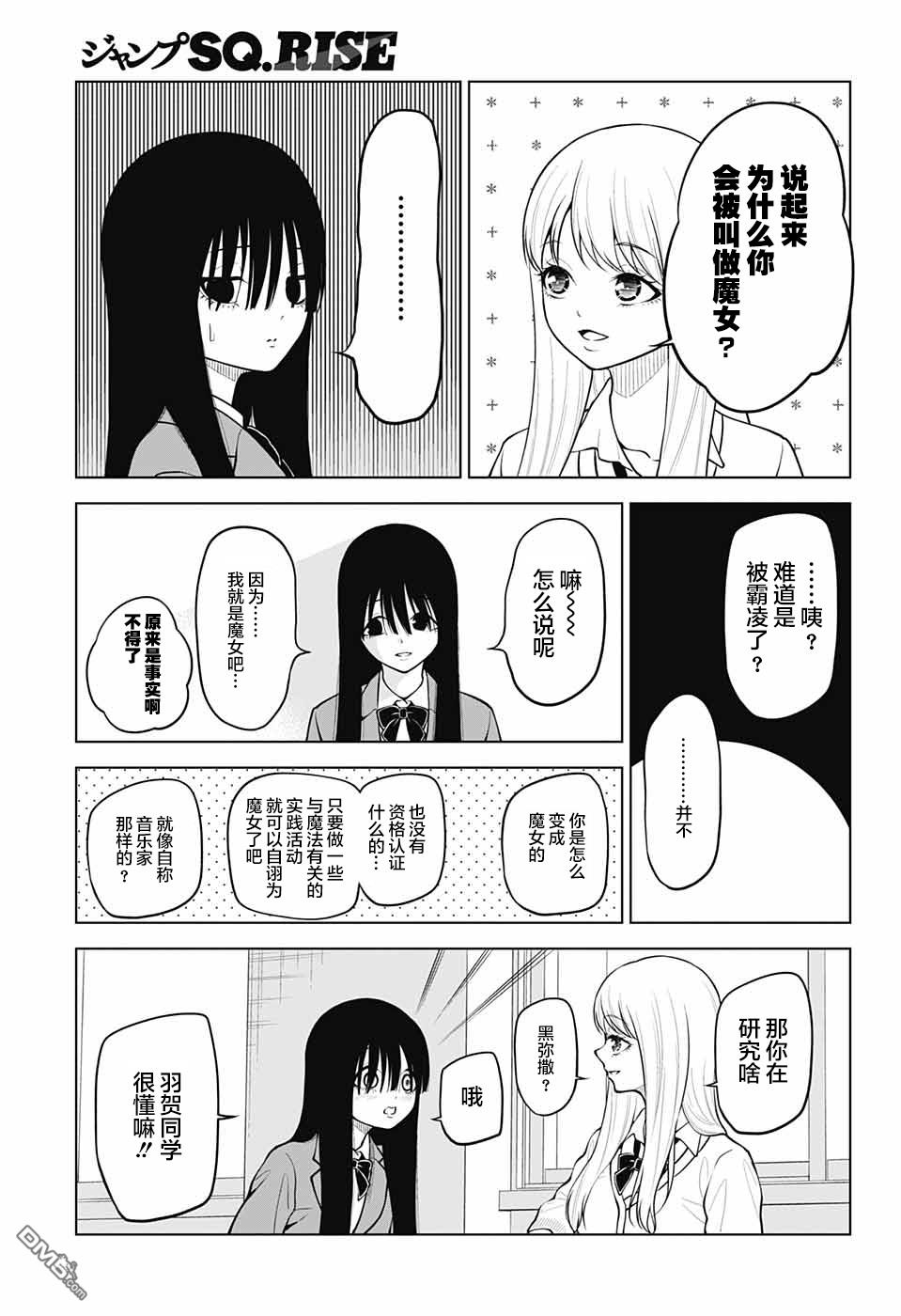 2年1班的魔女第1话