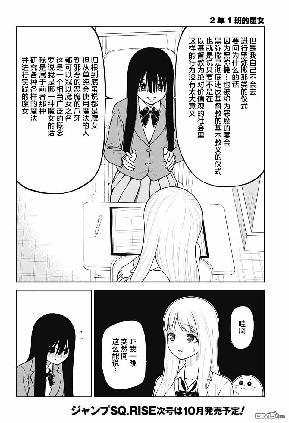 2年1班的魔女第1话