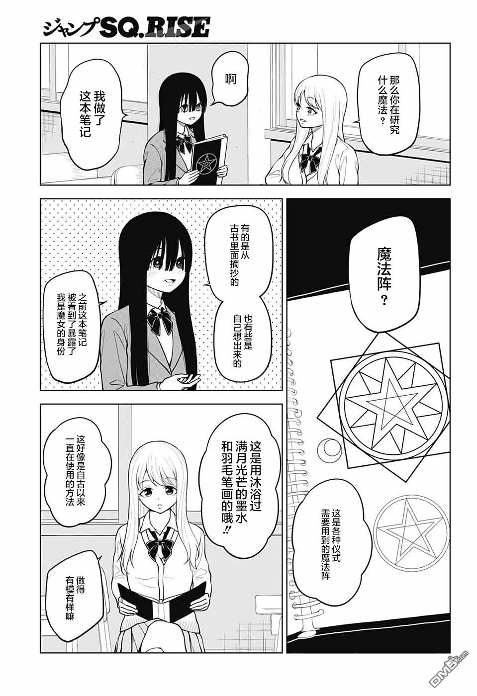 2年1班的魔女第1话