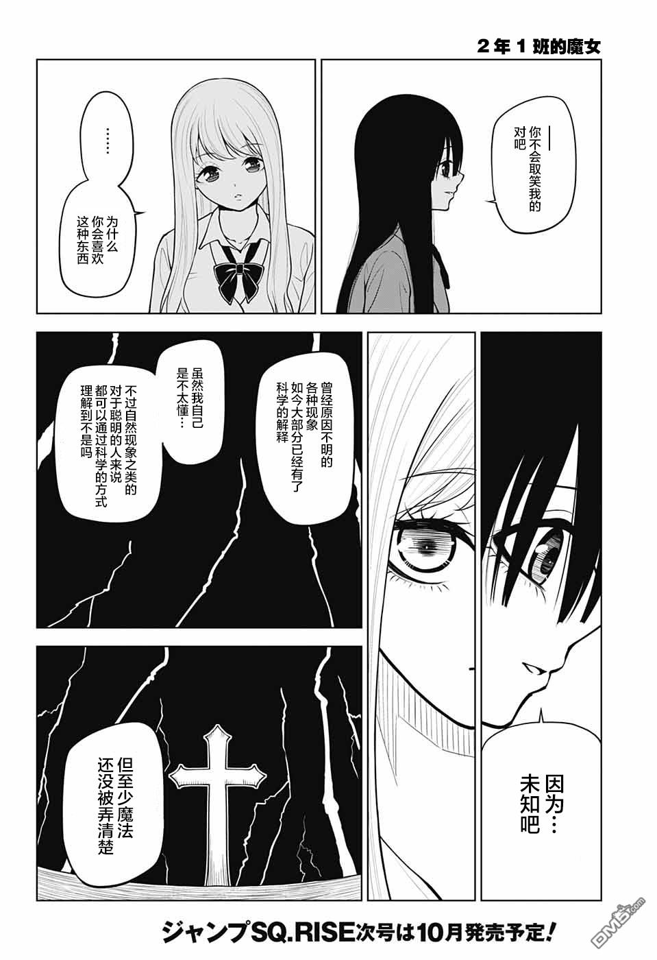 2年1班的魔女第1话