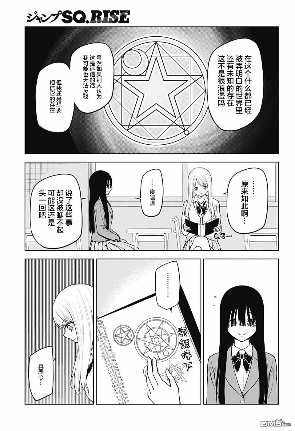 2年1班的魔女第1话