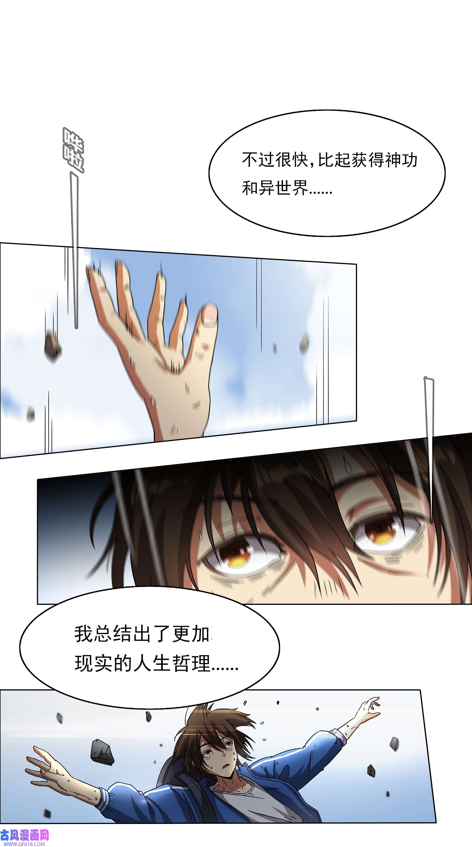 我在原始社会当村长1 第1话