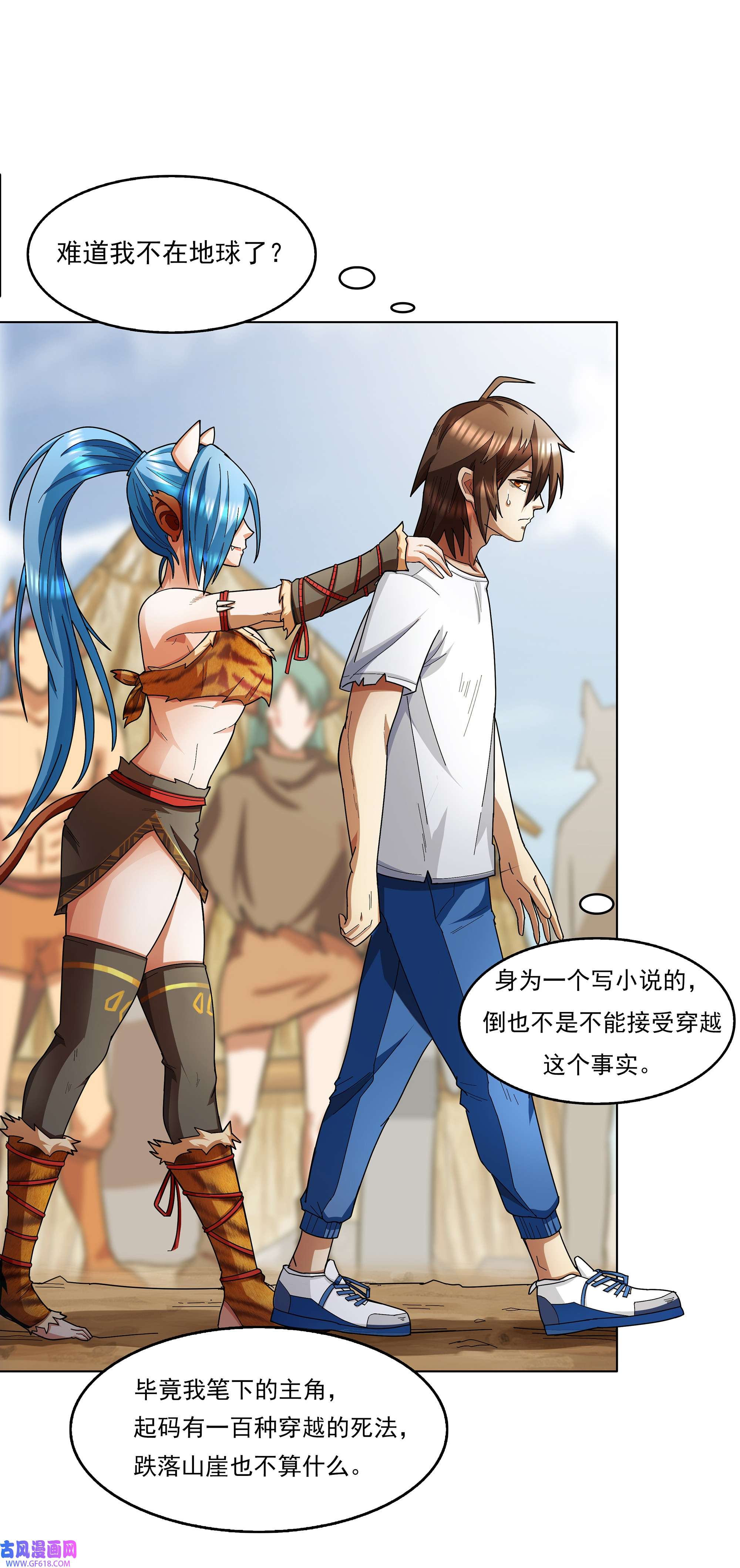 我在原始社会当村长1 第1话