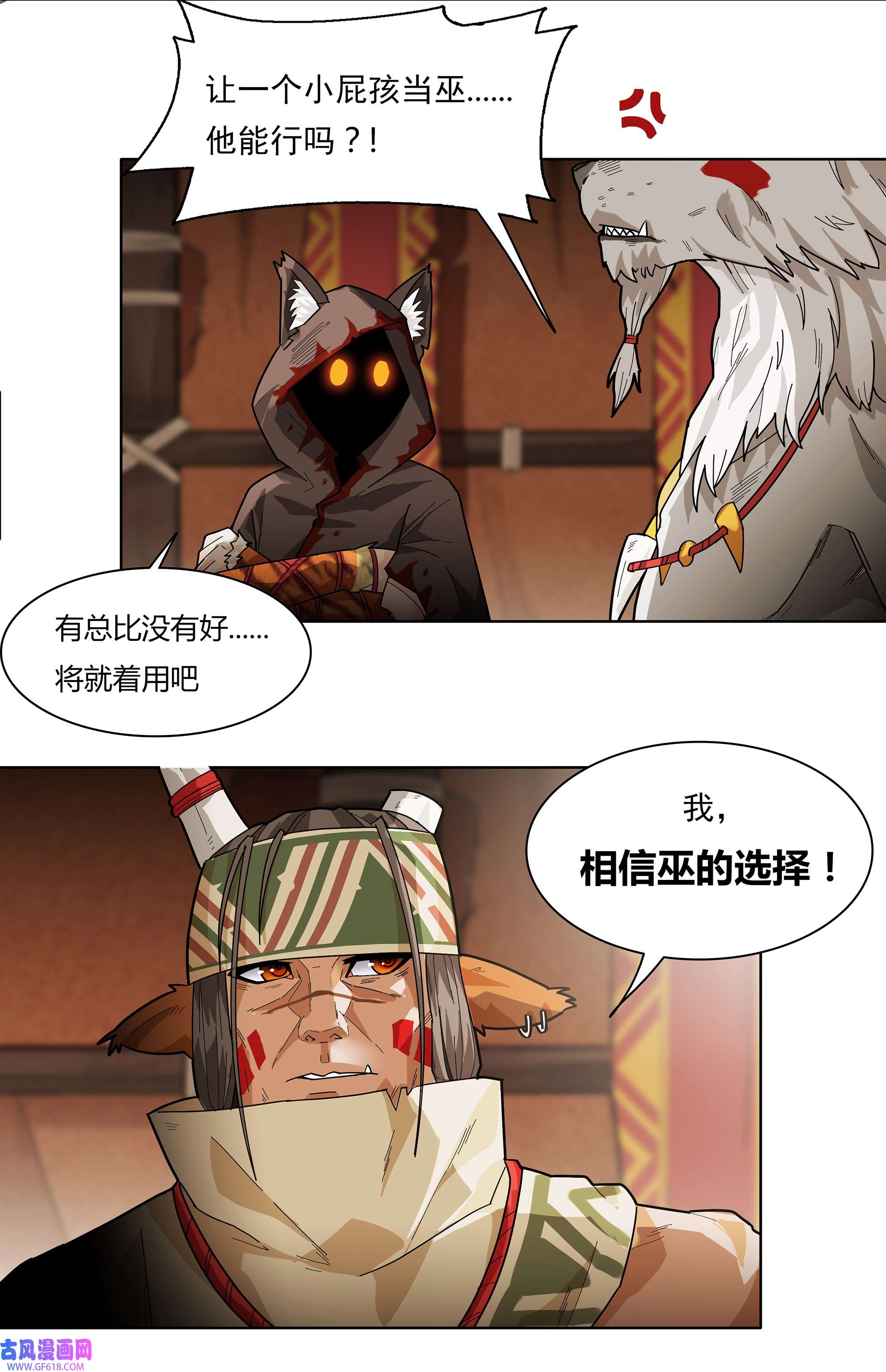 我在原始社会当村长1 第1话