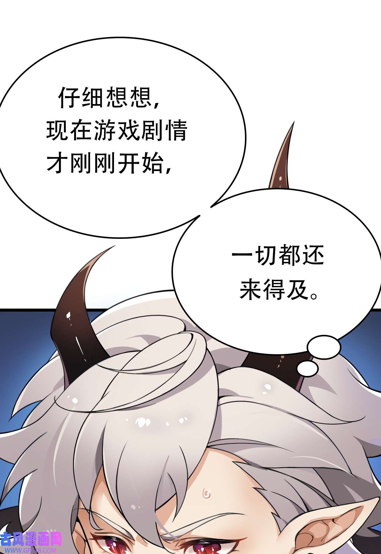 圣女小姐请停止你的奇怪脑补!1 穿成游戏反派大魔王？！