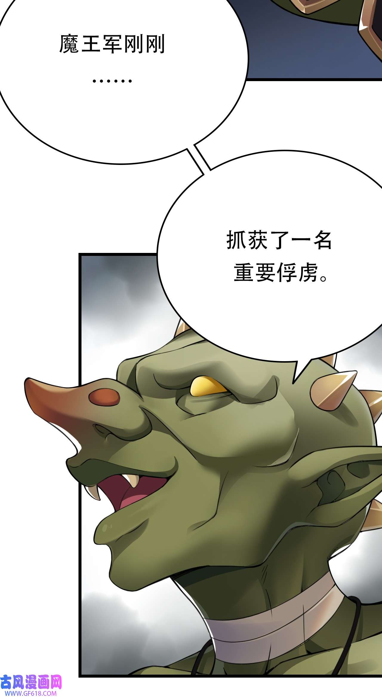 圣女小姐请停止你的奇怪脑补!1 穿成游戏反派大魔王？！