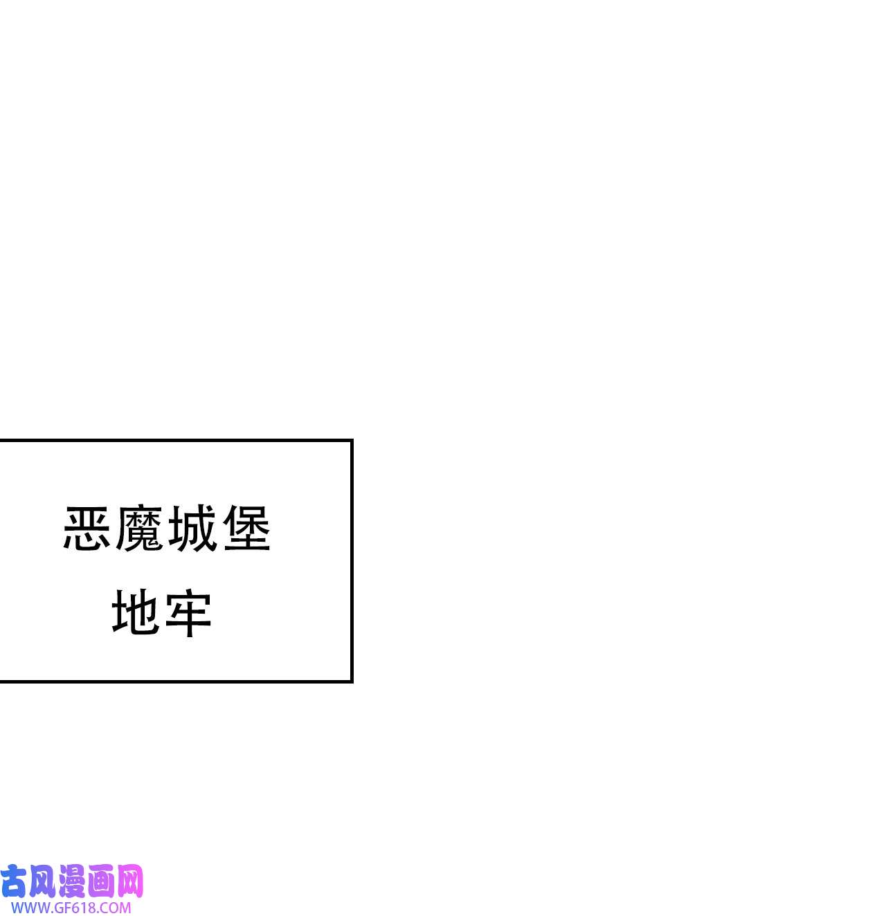 圣女小姐请停止你的奇怪脑补!1 穿成游戏反派大魔王？！