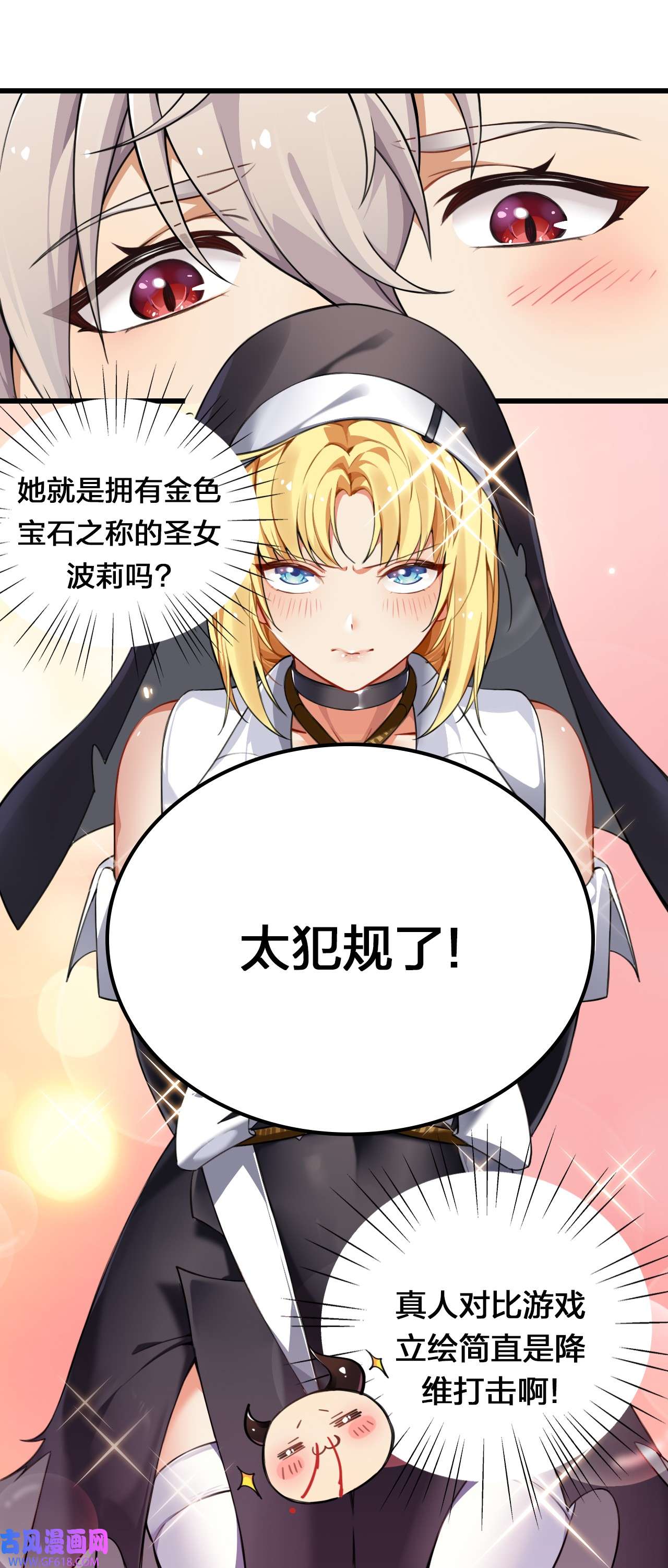 圣女小姐请停止你的奇怪脑补!2 满脑黄色废料的圣女小姐