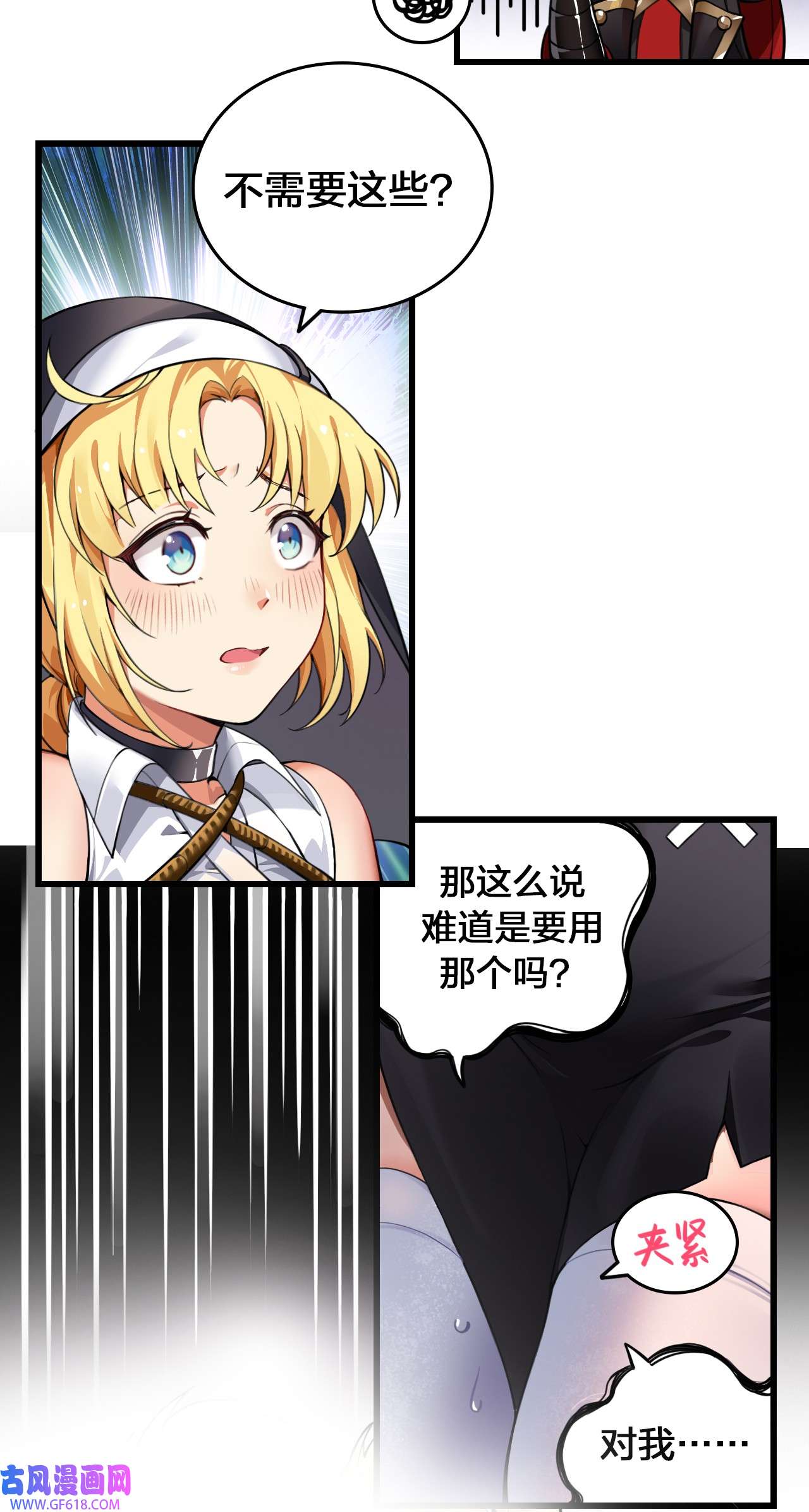 圣女小姐请停止你的奇怪脑补!2 满脑黄色废料的圣女小姐