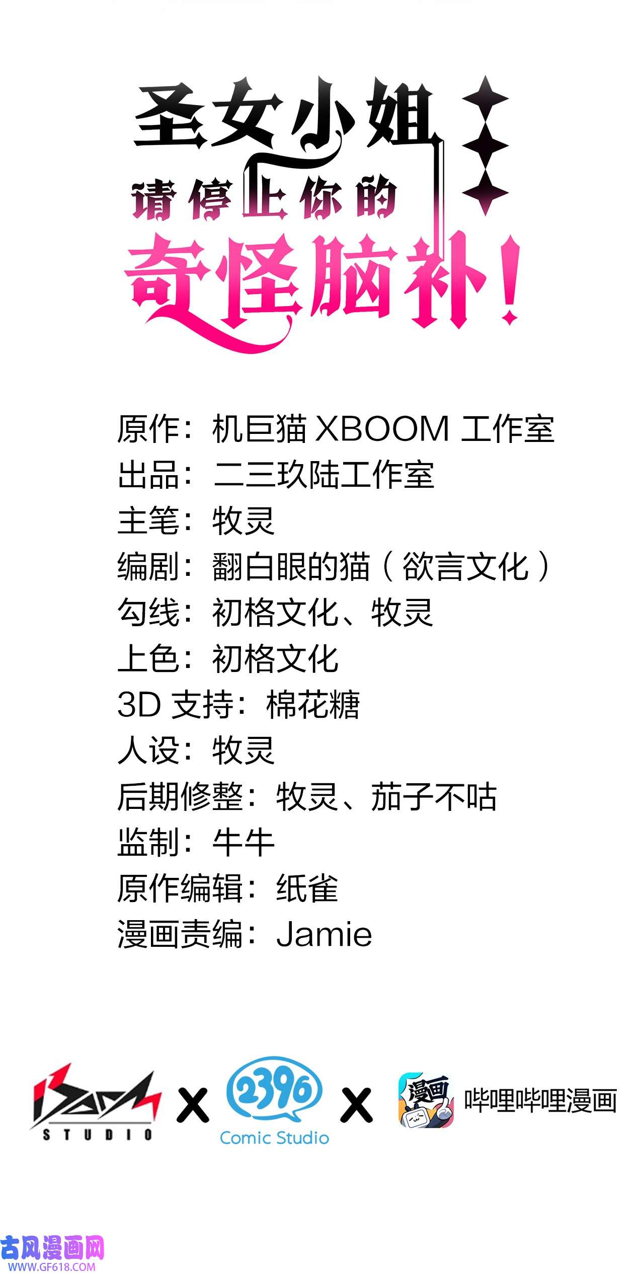 圣女小姐请停止你的奇怪脑补!3 你想做的，不就是那个吗？！