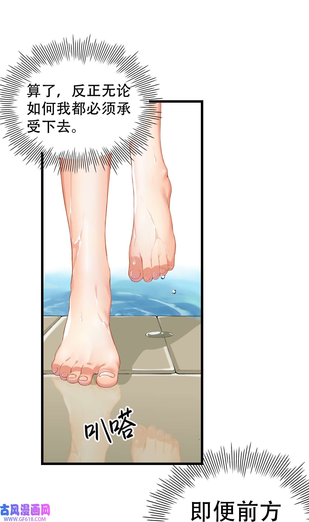 圣女小姐请停止你的奇怪脑补!3 你想做的，不就是那个吗？！