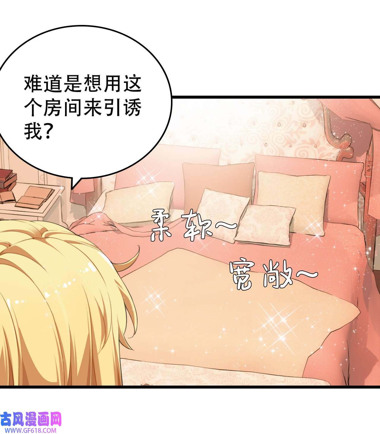 圣女小姐请停止你的奇怪脑补!3 你想做的，不就是那个吗？！