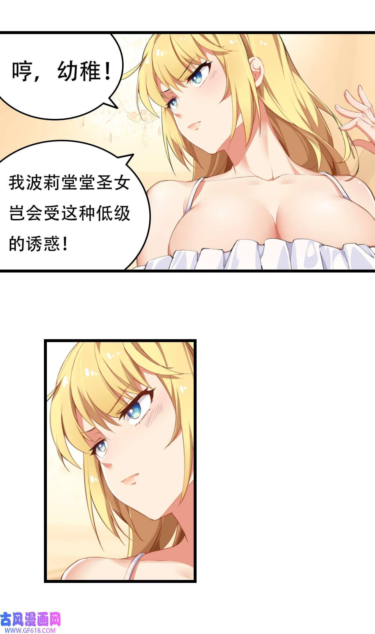 圣女小姐请停止你的奇怪脑补!3 你想做的，不就是那个吗？！