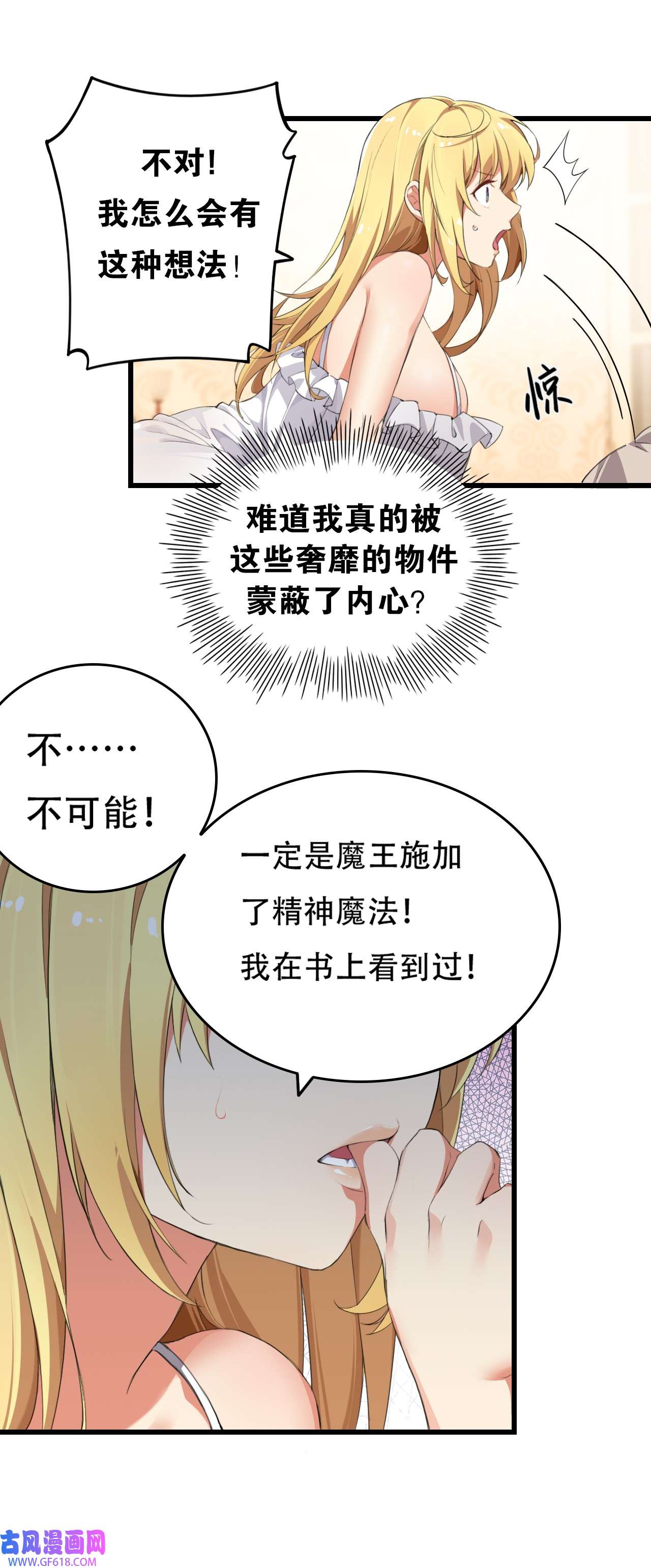 圣女小姐请停止你的奇怪脑补!3 你想做的，不就是那个吗？！