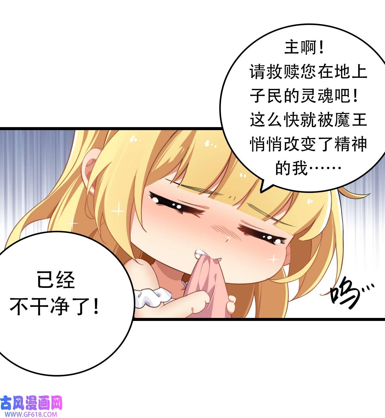 圣女小姐请停止你的奇怪脑补!3 你想做的，不就是那个吗？！