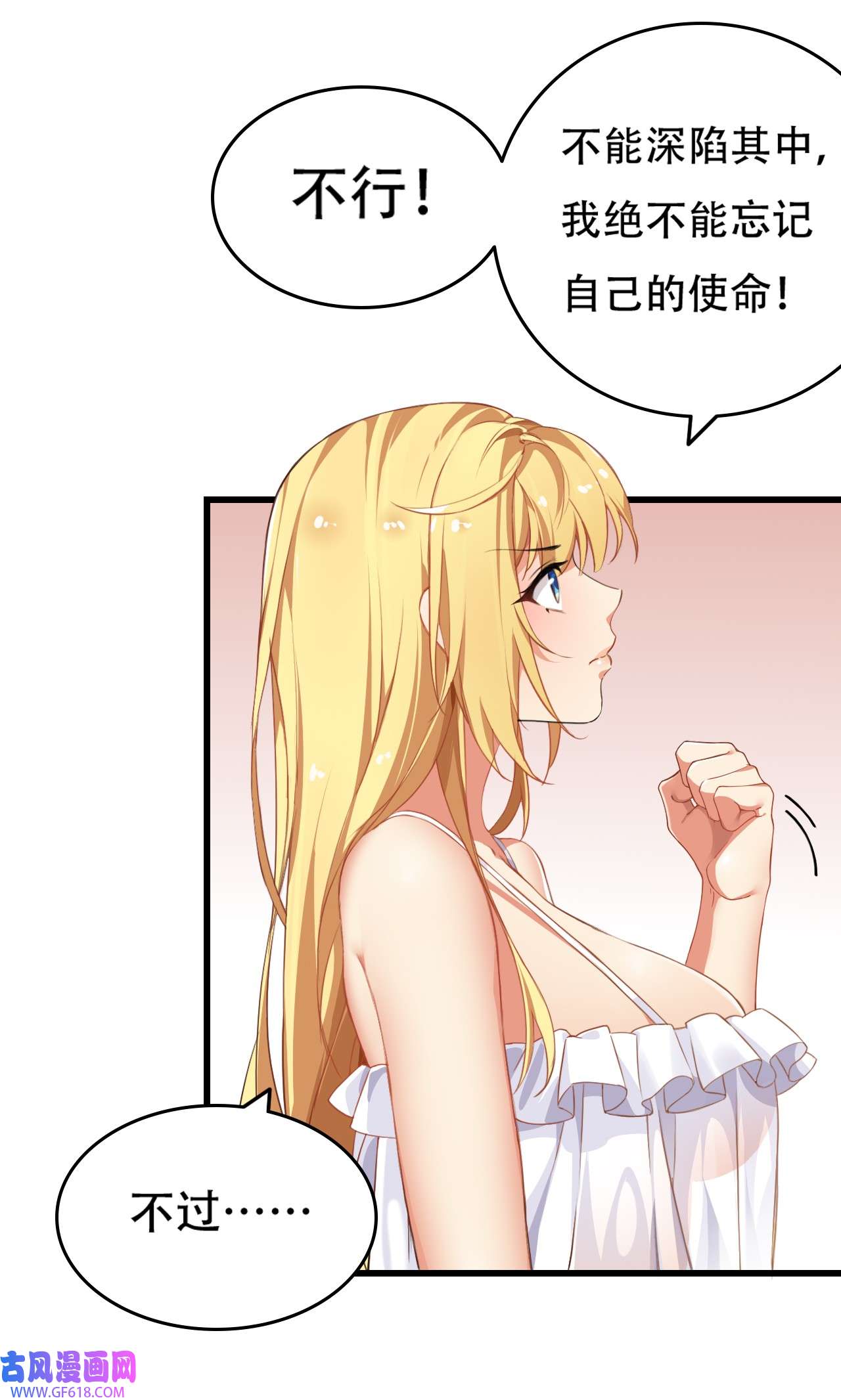 圣女小姐请停止你的奇怪脑补!3 你想做的，不就是那个吗？！