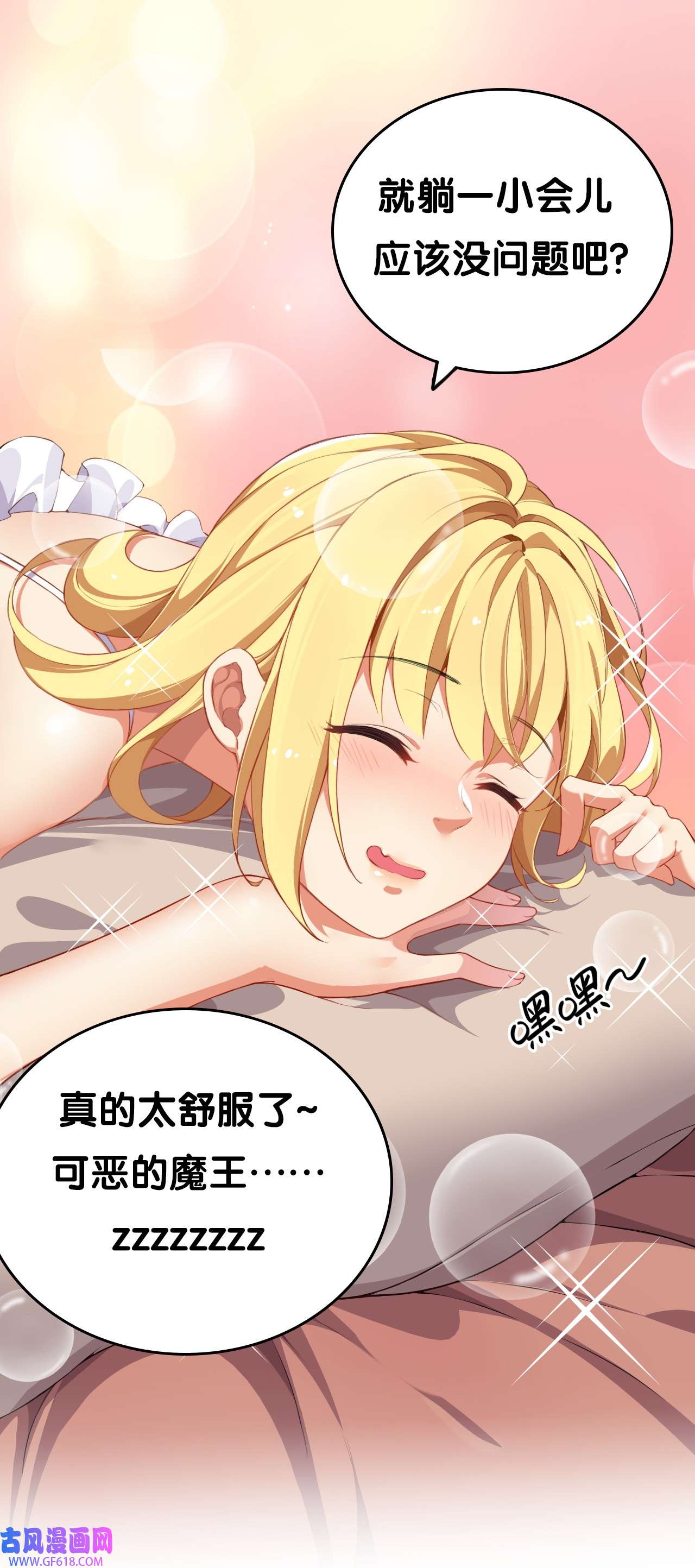 圣女小姐请停止你的奇怪脑补!3 你想做的，不就是那个吗？！