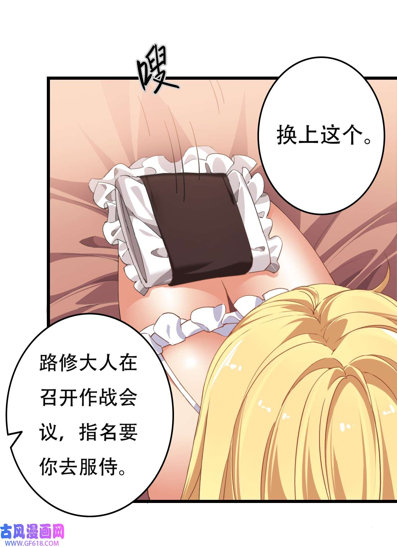 圣女小姐请停止你的奇怪脑补!3 你想做的，不就是那个吗？！