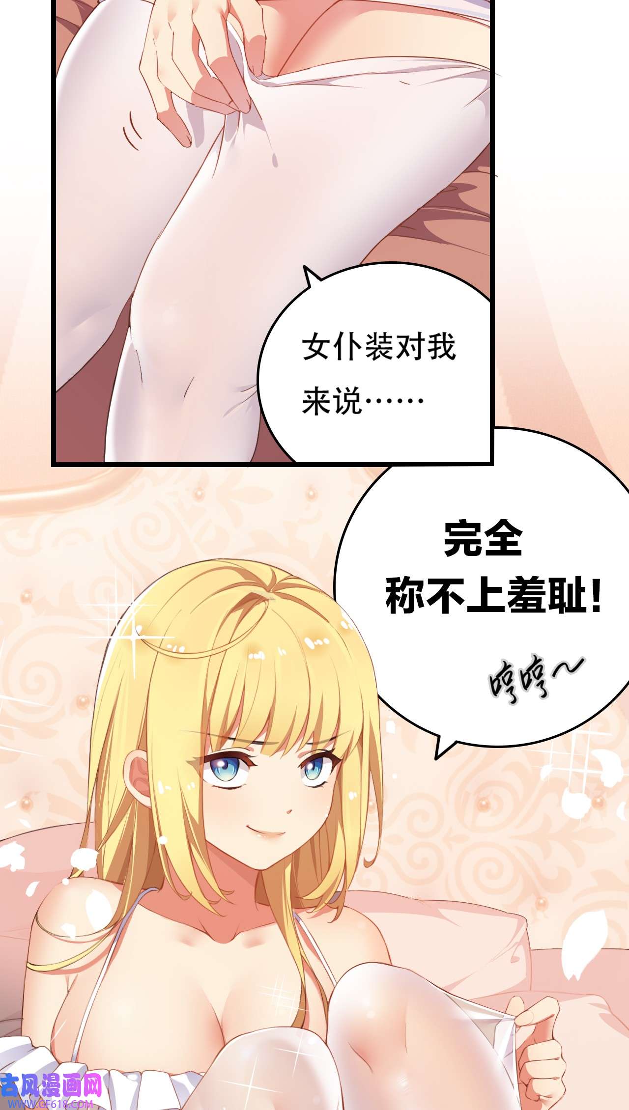 圣女小姐请停止你的奇怪脑补!3 你想做的，不就是那个吗？！