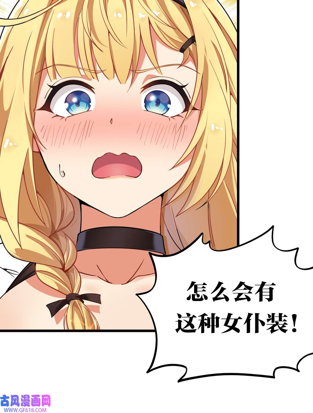 圣女小姐请停止你的奇怪脑补!3 你想做的，不就是那个吗？！