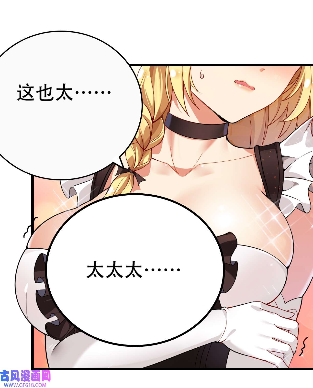 圣女小姐请停止你的奇怪脑补!3 你想做的，不就是那个吗？！