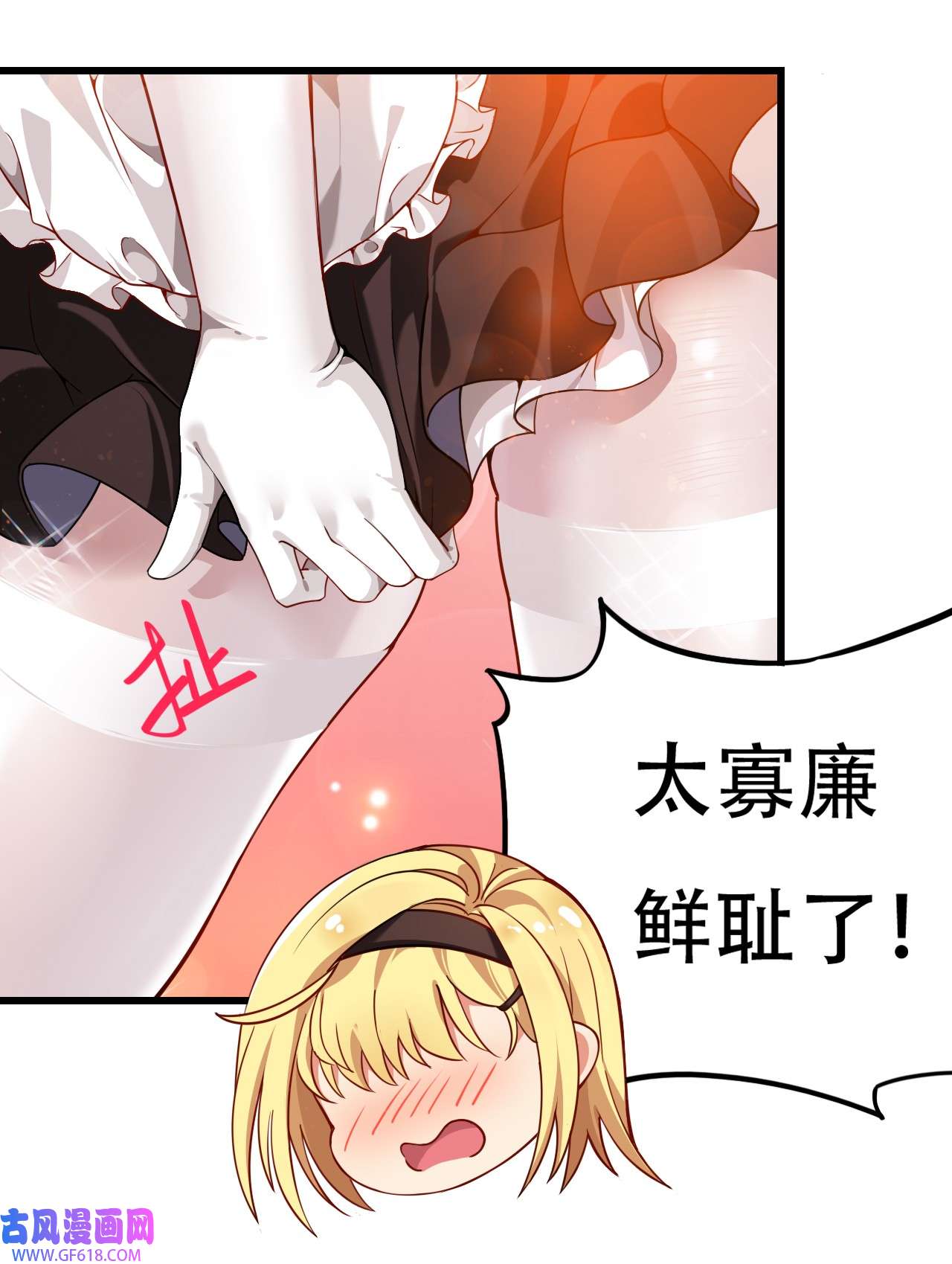 圣女小姐请停止你的奇怪脑补!3 你想做的，不就是那个吗？！